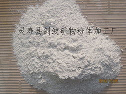靈壽縣劍波礦物粉體加工廠 深耕礦物加工，鑄就品質(zhì)典范