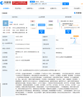 同程控股集團戰略布局新動態 成立企業管理公司，拓展人力資源與住房租賃業務